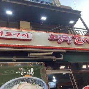 고시레 리뷰 사진
