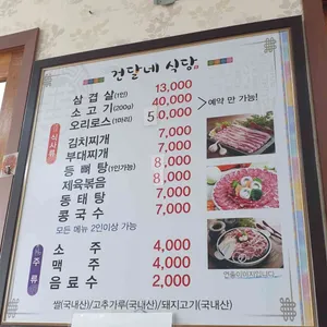 건달네식당 리뷰 사진
