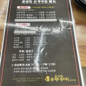 신쭈꾸미 리뷰 사진