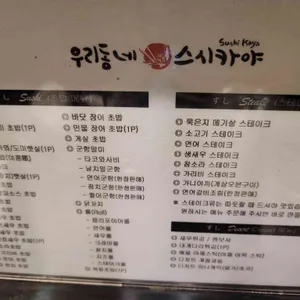 우리동네 스시카야 리뷰 사진