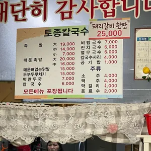 토종칼국수 리뷰 사진