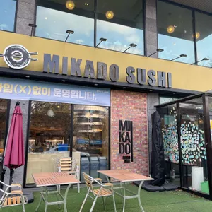 미카도스시 전주전북도청점 리뷰 사진