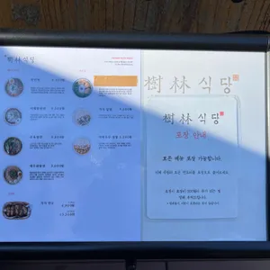 수림식당 리뷰 사진