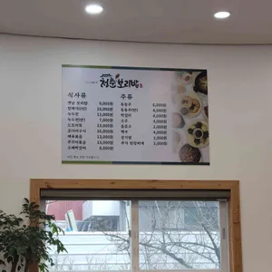 청춘보리밥 리뷰 사진