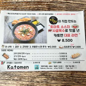 카토멘 리뷰 사진