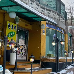 한봉석순두부 리뷰 사진