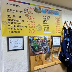 한봉석순두부 리뷰 사진