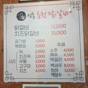 신미경 정통춘천닭갈비 리뷰 사진