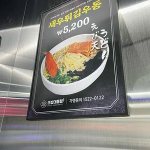 초밥대통령 리뷰 사진