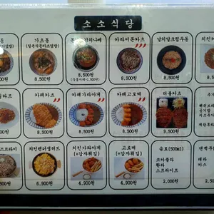 소소 식당 리뷰 사진