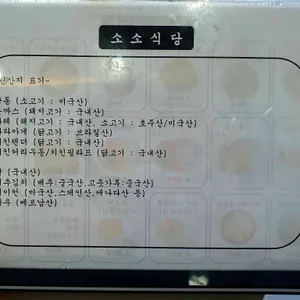 소소 식당 리뷰 사진