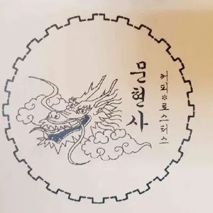 문현사 커피 로스터스 리뷰 사진