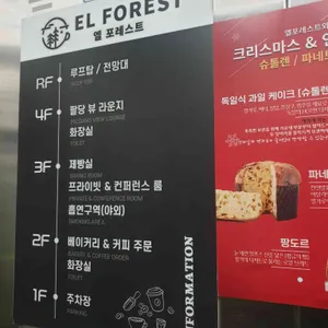 엘 포레스트 리뷰 사진