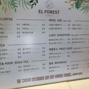 엘 포레스트 리뷰 사진