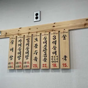 남문아바이 왕순대탕 리뷰 사진