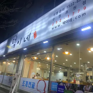 택이네조개전골 리뷰 사진