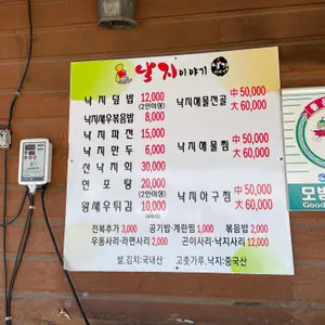 낙지이야기 리뷰 사진