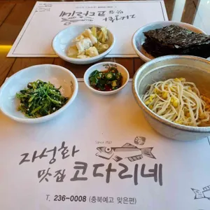 자성화코다리네 사진