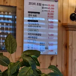 자성화코다리네 리뷰 사진