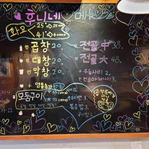 후니네 소곱창 리뷰 사진