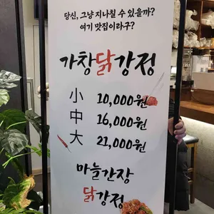 가창닭강정 리뷰 사진