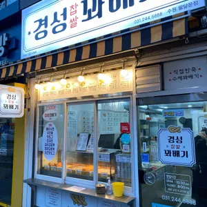 경성꽈배기 리뷰 사진