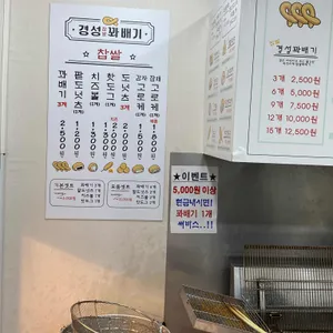 경성꽈배기 리뷰 사진