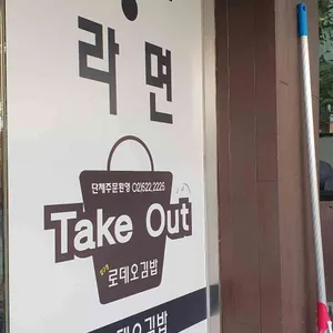 로데오김밥 리뷰 사진
