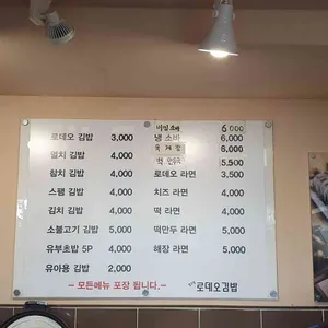 로데오김밥 리뷰 사진