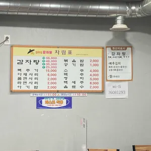 솥뚜껑 감자탕 리뷰 사진