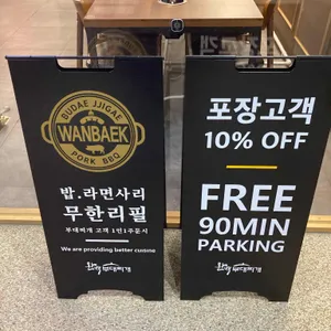 완백부대찌개삼겹살 리뷰 사진