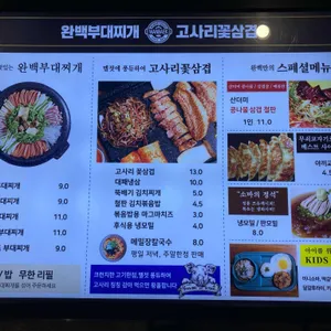 완백부대찌개삼겹살 리뷰 사진