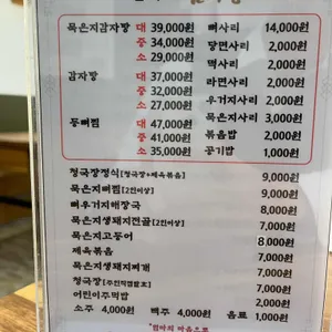 꿀먹새감자탕 리뷰 사진