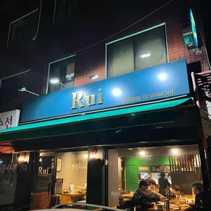 루이 리뷰 사진