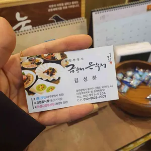 금수저 은수저 리뷰 사진