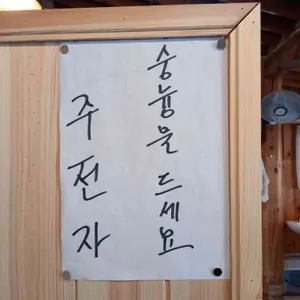 사또오리철판구이 리뷰 사진