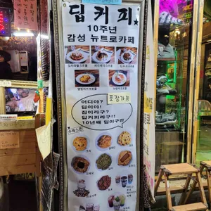 딥커피 리뷰 사진