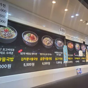 전주팔미콩나물국밥 리뷰 사진