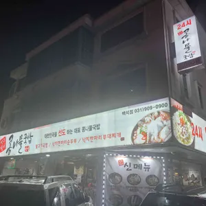 전주팔미콩나물국밥 리뷰 사진