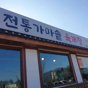 팔리골정통가마솥육개장 리뷰 사진