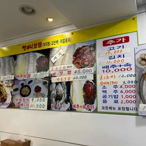 할머니보쌈 리뷰 사진