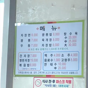 향미식당 리뷰 사진