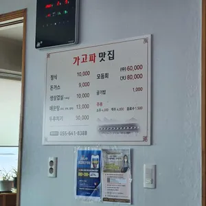가고파식당 리뷰 사진