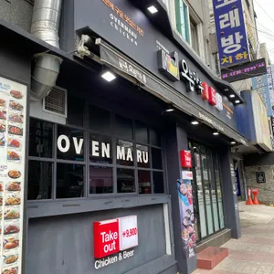 오븐마루치킨 수원조원점 리뷰 사진