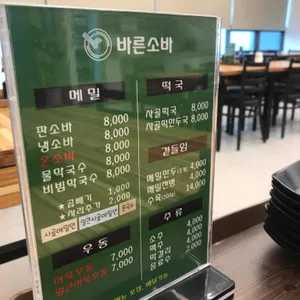 바른소바 리뷰 사진