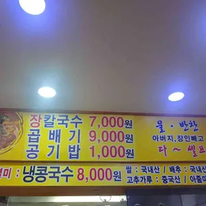 강릉장칼국수 리뷰 사진