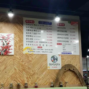 심가네황제능이백숙 리뷰 사진