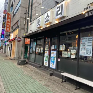 돗소리 리뷰 사진