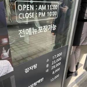 원조감자탕 일미집 리뷰 사진