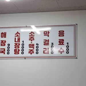 산지해장국 리뷰 사진